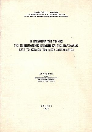 Η ελευθερία της τέχνης και της επιστημονικής ερεύνης και της διδασκαλίας κατά το σχέδιον του νέου Συντάγματος