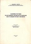 Η ελευθερία της τέχνης και της επιστημονικής ερεύνης και της διδασκαλίας κατά το σχέδιον του νέου Συντάγματος