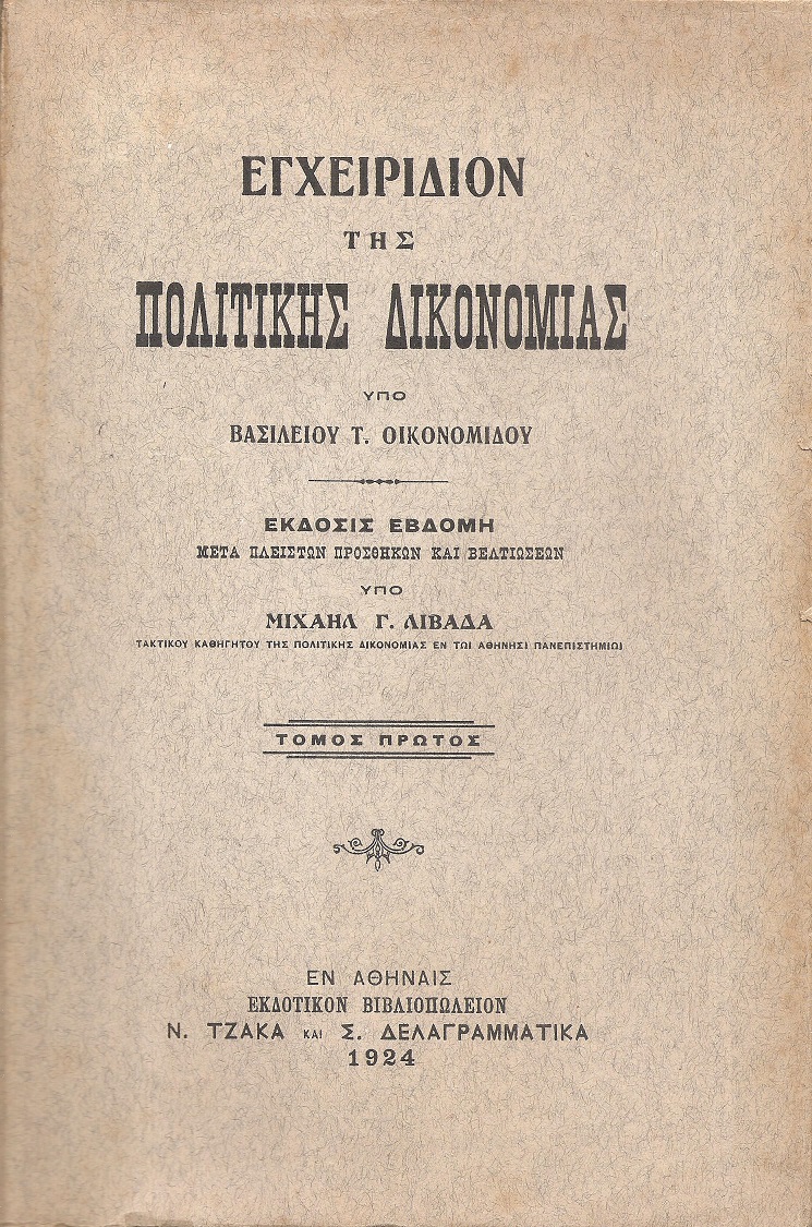 Εγχειρίδιον της Πολιτικής Δικονομίας, τόμοι 1-3
