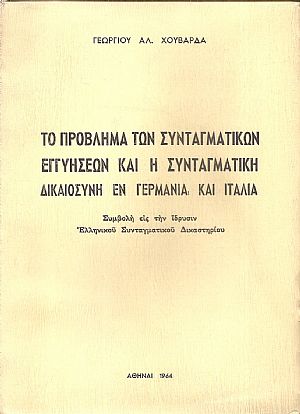 Το πρόβλημα των συνταγματικών εγγυήσεων και η συνταγματική δικαιοσύνη εν Γερμανία και Ιταλία. Συμβολή εις την ίδρυσιν Ελληνικού