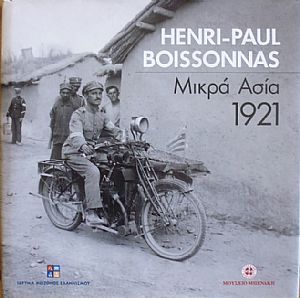 Μικρά Ασία 1921 Μικρά Ασία 1921