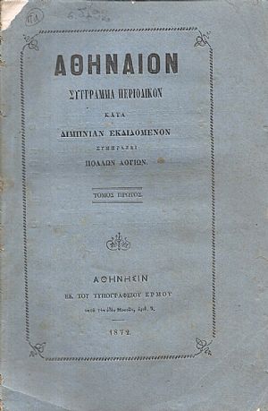 ΑΘΗΝΑΙΟΝ τόμος Α΄τεύχος α΄ 1872 ΑΘΗΝΑΙΟΝ τόμος Α΄τεύχος α΄ 1872