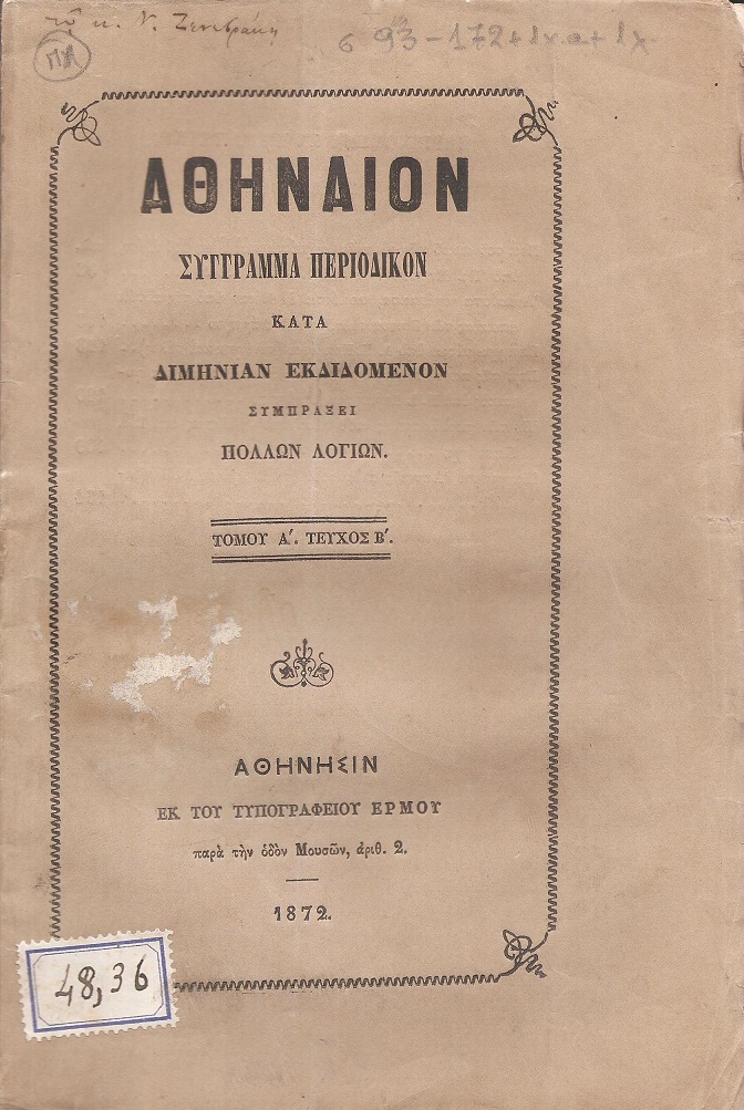 ΑΘΗΝΑΙΟΝ έτος Α΄τεύχος β΄ 1872 