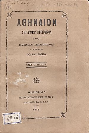 ΑΘΗΝΑΙΟΝ έτος Α΄τεύχος β΄ 1872 ΑΘΗΝΑΙΟΝ έτος Α΄τεύχος β΄ 1872