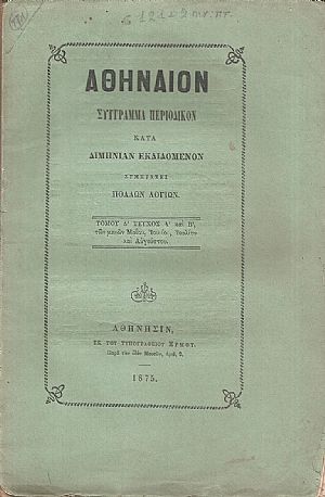 ΑΘΗΝΑΙΟΝ τόμος Δ΄τεύχος α΄ & β΄, των μηνών Μαΐου, Ιουνίου, Ιουλίου και Αυγούστου   1875