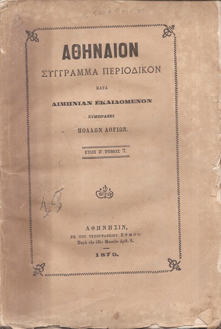 ΑΘΗΝΑΙΟΝ  έτος Ζ΄,τόμος Ζ΄ 1879, Σύγγραμμα περιοδικόν κατά διμηνίαν εκδιδόμενον, συμπράξει πολλών Λογίων