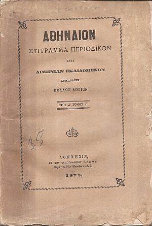ΑΘΗΝΑΙΟΝ έτος Ζ΄,τόμος Ζ΄ 1879, Σύγγραμμα περιοδικόν κατά διμηνίαν εκδιδόμενον, συμπράξει πολλών Λογίων ΑΘΗΝΑΙΟΝ έτος Ζ΄,τόμος Ζ΄ 1879, Σύγγραμμα περιοδικόν κατά διμηνίαν εκδιδόμενον, συμπράξει πολλών Λογίων