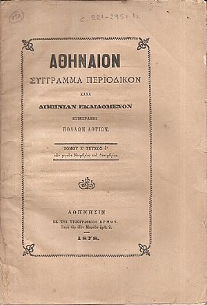 ΑΘΗΝΑΙΟΝ τόμος Ζ΄τεύχος δ΄, των μηνών Νοεμβρίου και Δεκεμβρίου 1878