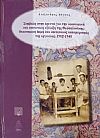 Συμβολή στην έρευνα για την οικονομική και κοινωνική εξέλιξη της Θεσσαλονίκης: Οικονομική δομή και κοινωνικός καταμερισμός της εργασίας, 1912-1940