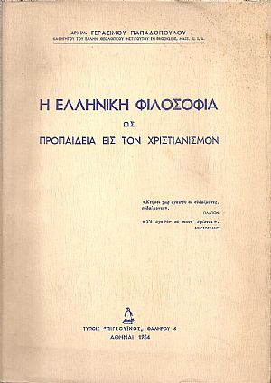 Η Ελληνική φιλοσοφία ως προπαιδεία εις τον Χριστιανισμόν Η Ελληνική φιλοσοφία ως προπαιδεία εις τον Χριστιανισμόν