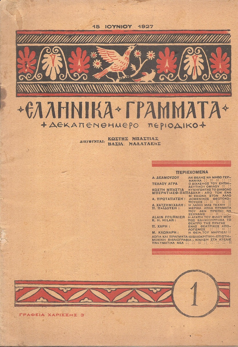 ΕΛΛΗΝΙΚΑ ΓΡΑΜΜΑΤΑ, Χρόνος Α΄, τεύχος 1[15 Ιουνιου 1927]