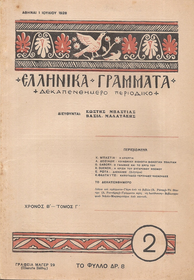 ΕΛΛΗΝΙΚΑ ΓΡΑΜΜΑΤΑ, Χρόνος B΄, τόμος Γ΄  τεύχος 2(26)[1 Ιουλίου 1928]