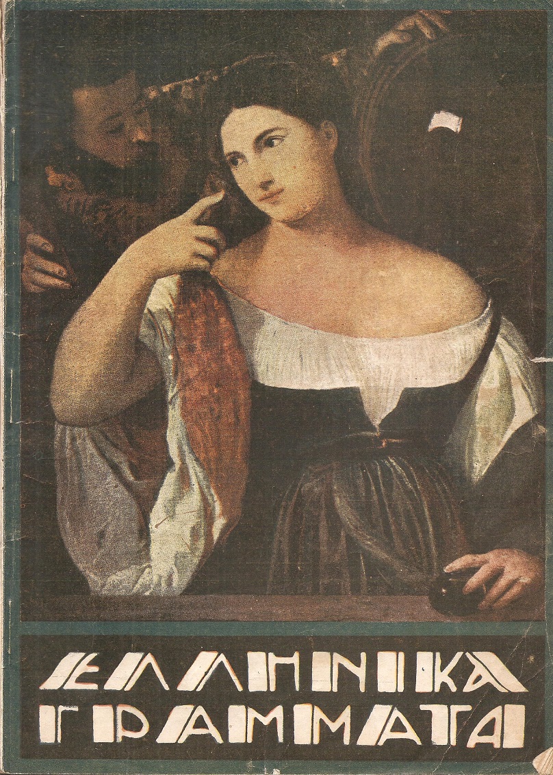 ΕΛΛΗΝΙΚΑ ΓΡΑΜΜΑΤΑ, τόμος Γ΄  τεύχος αρ. 35[15 Νοεμβρίου 1928]