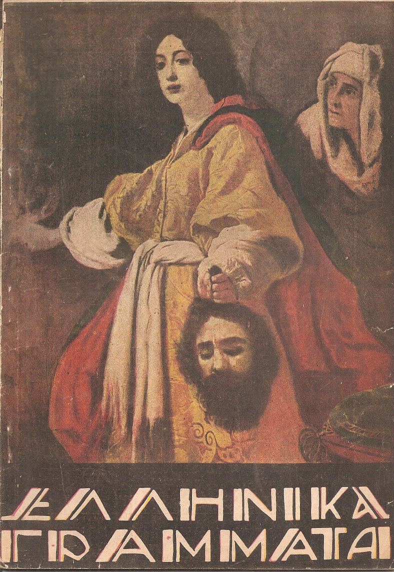 ΕΛΛΗΝΙΚΑ ΓΡΑΜΜΑΤΑ, έτος Γ΄, τόμος Δ΄ , τεύχος αρ. 44[1 Απριλίου 1929]