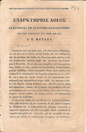 Εναρκτήριος λόγος