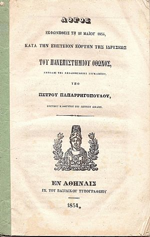 Λόγος εκφωνηθείς τη 20 Μαϊου 1854,