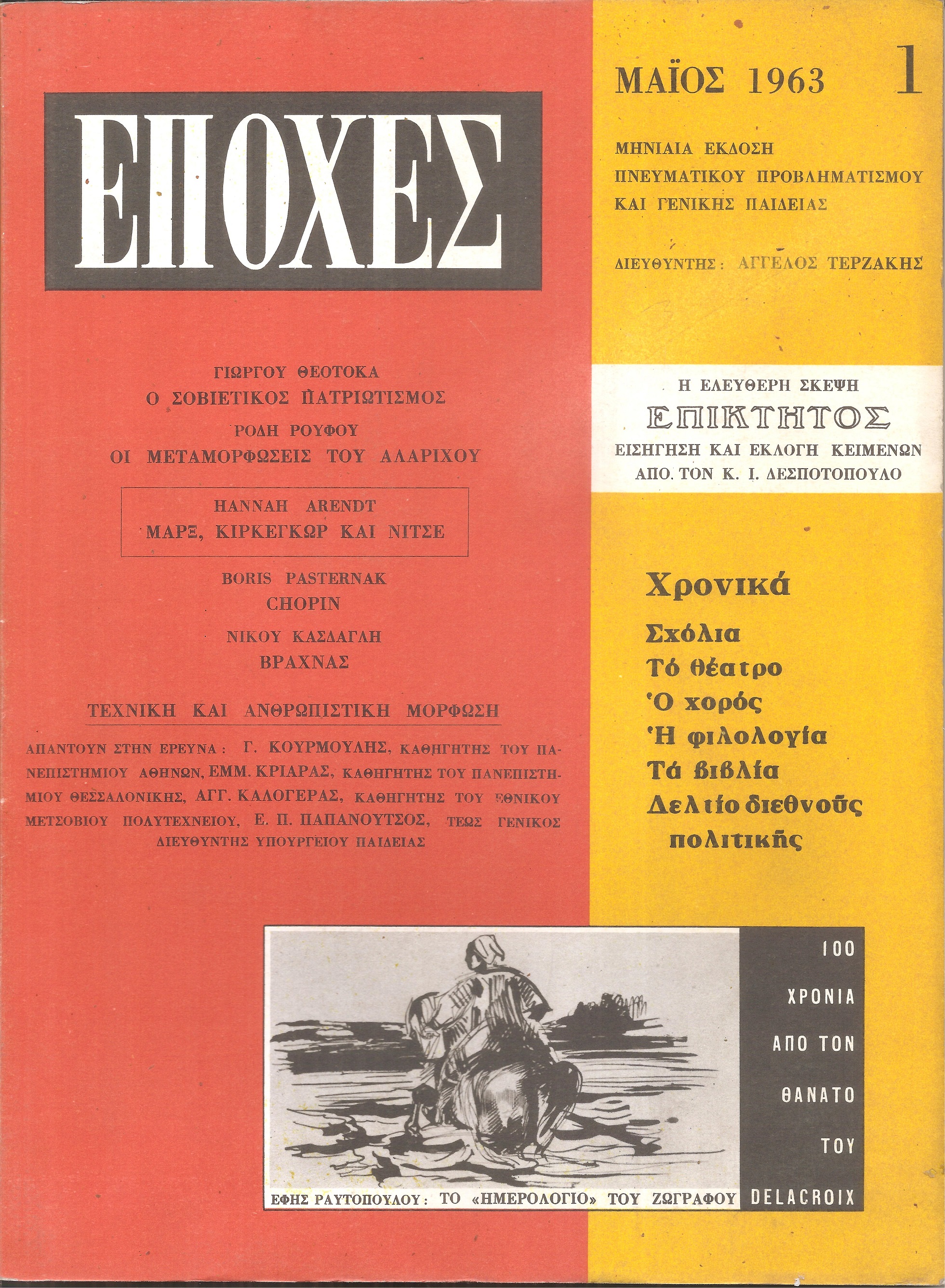 ΕΠΟΧΕΣ 1963-1967, Μηνιαία έκδοση πνευματικού προβληματισμού και γενικής παιδείας
