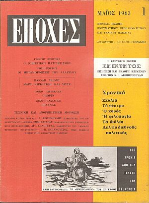 ΕΠΟΧΕΣ 1963-1967, Μηνιαία έκδοση πνευματικού προβληματισμού και γενικής παιδείας