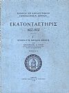 Εκατονταετηρίς 1837-1937. Γ΄ Ιστορία της Ιατρικής Σχολής. Τεύχος Α΄