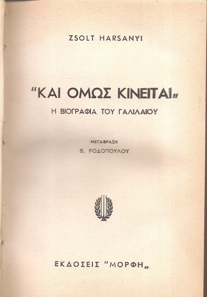 Και όμως κινείται, Η βιογραφία του Γαλιλαίου