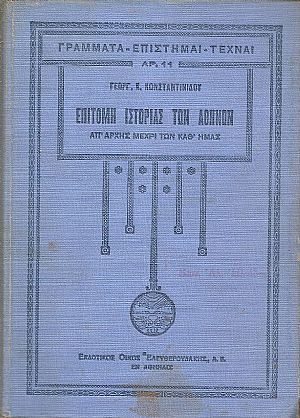 Επιτομή ιστορίας των Αθηνών, απ