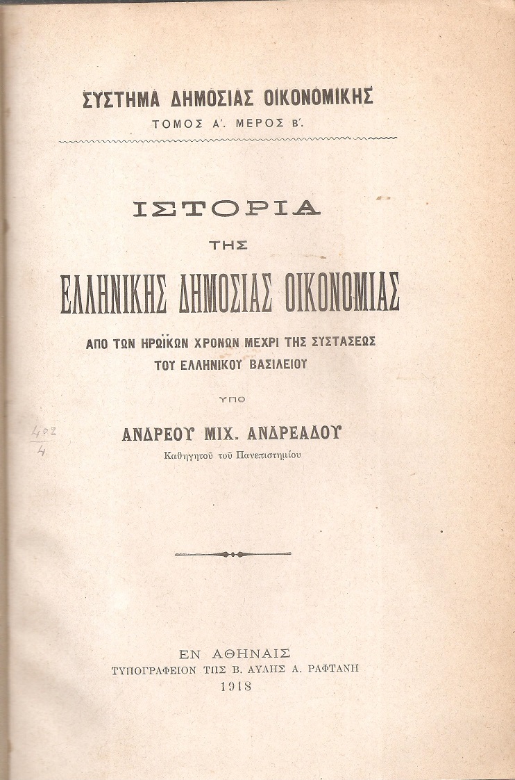 Ιστορία της ελληνικής δημοσίας οικονομίας, από των ηρωϊκών χρόνων μέχρι της συστάσεως του Ελληνικού Βασιλείου