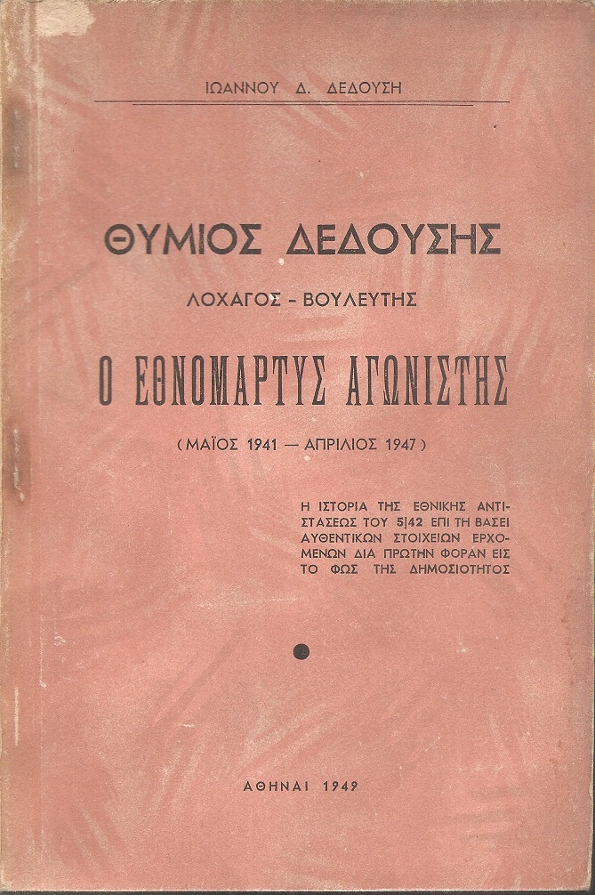Θύμιος Δεδούσης. Λοχαγός-Βουλευτής. Ο Εθνομάρτυς αγωνιστής (Μάιος 1941 - Απρίλιος 1947)