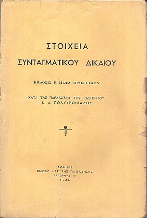 Στοιχεία Συνταγματικού Δικαίου.