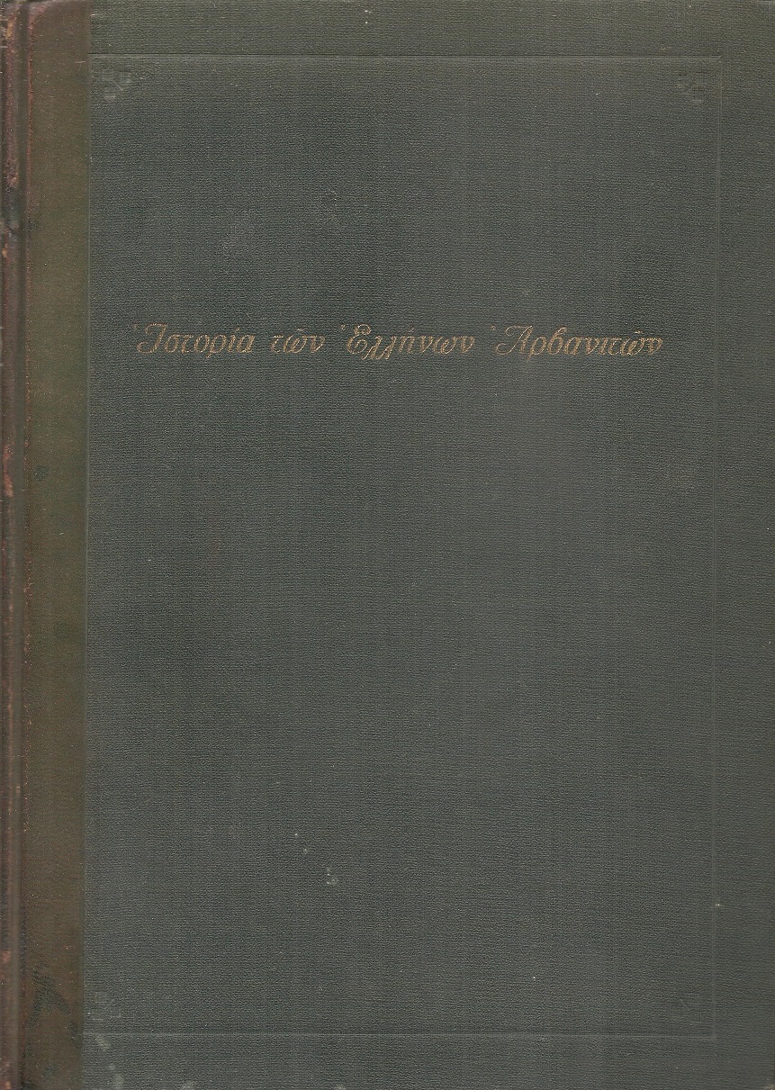 Αρβανίτες, οι Δωριείς του νεώτερου ελληνισμού.  Ιστορία των Ελλήνων Αρβανιτών