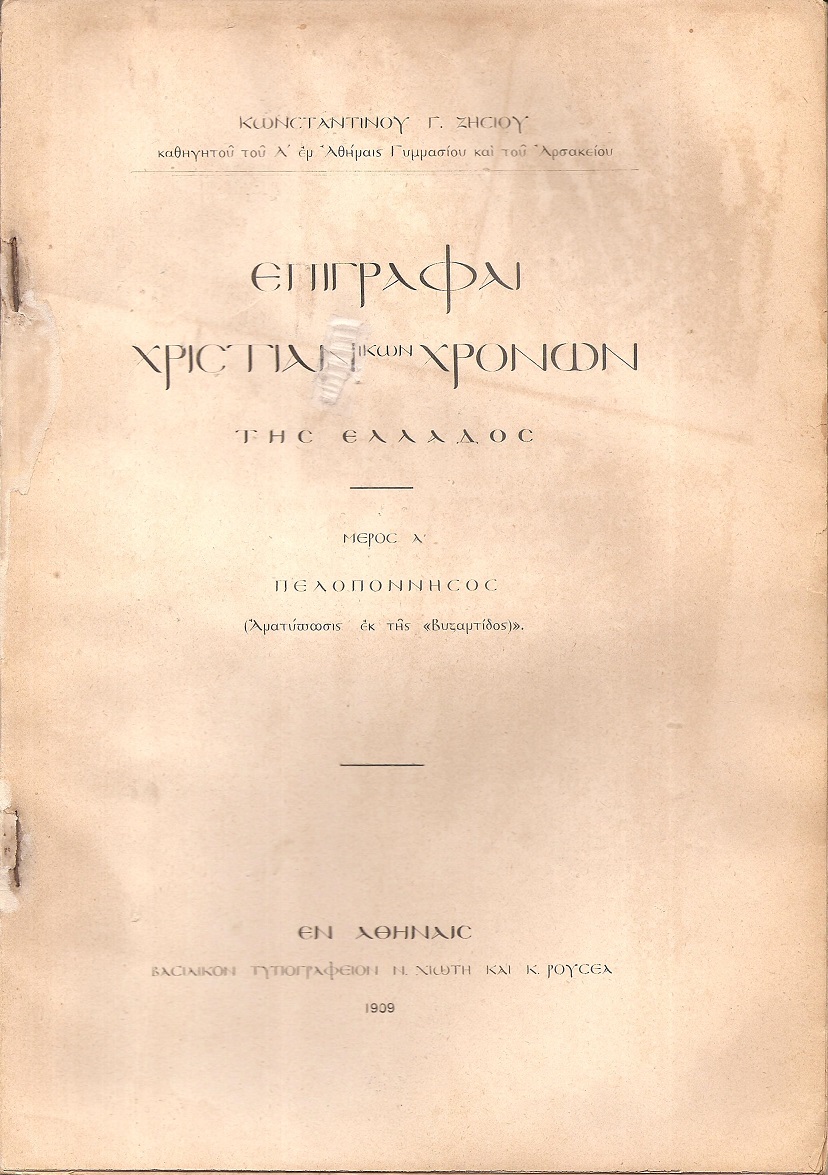 Επιγραφαί  χριστιανικών χρόνων της Ελλάδος. Μέρος Α΄. Πελοπόννησος