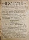 ΧΑΡΑΥΓΗ [Η] ΤΟΥ ΑΝΘΡΩΠΙΣΜΟΥ, έτη Α΄-Δ΄(1921-1924), Εβδομαδιαίον πνευματικόν, φιλολογικόν, και κοινωνιολογικόν περιοδικόν