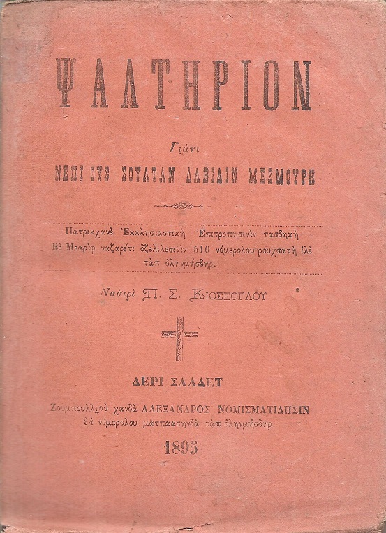 ΨΑΛΤΗΡΙΟΝ Γιάνι ΝΕΠΙ ΟΥΣ  ΣΟΥΛΤΑΝ ΔΑΒΙΔΙΝ ΜΕΖΜΟΥΡΗ- Πατρικχανέ Εκκλησιαστική Επιτροπησινίν τασδηκή
