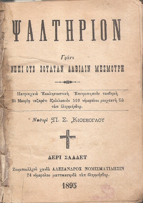 ΨΑΛΤΗΡΙΟΝ Γιάνι ΝΕΠΙ ΟΥΣ  ΣΟΥΛΤΑΝ ΔΑΒΙΔΙΝ ΜΕΖΜΟΥΡΗ- Πατρικχανέ Εκκλησιαστική Επιτροπησινίν τασδηκή