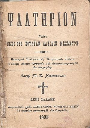 ΨΑΛΤΗΡΙΟΝ Γιάνι ΝΕΠΙ ΟΥΣ ΣΟΥΛΤΑΝ ΔΑΒΙΔΙΝ ΜΕΖΜΟΥΡΗ- Πατρικχανέ Εκκλησιαστική Επιτροπησινίν τασδηκή ΨΑΛΤΗΡΙΟΝ Γιάνι ΝΕΠΙ ΟΥΣ ΣΟΥΛΤΑΝ ΔΑΒΙΔΙΝ ΜΕΖΜΟΥΡΗ- Πατρικχανέ Εκκλησιαστική Επιτροπησινίν τασδηκή