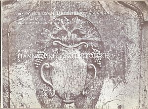 Γιαννιώτικη αρχιτεκτονική Γιαννιώτικη αρχιτεκτονική