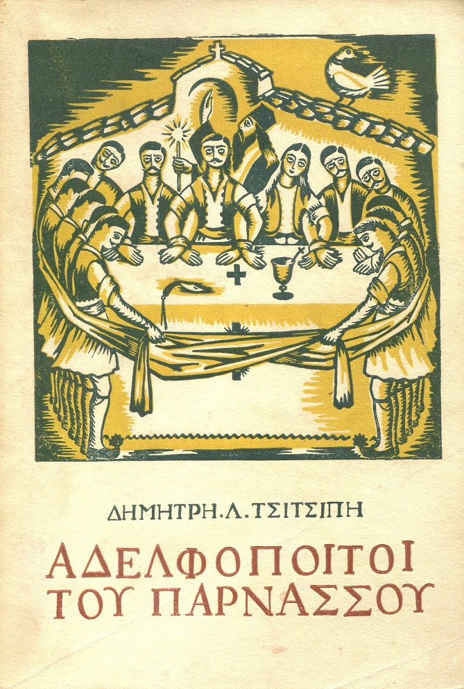Αδελφοποιτοί τού Παρνασσού, Ρουμελιώτικη Ηθογραφία.