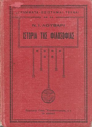 Ιστορία της Φιλοσοφίας τόμοι Α΄+Β΄ Ιστορία της Φιλοσοφίας τόμοι Α΄+Β΄