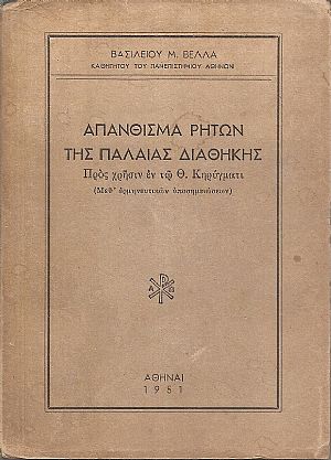 Απάνθισμα ρητών της Παλαιάς Διαθήκης Απάνθισμα ρητών της Παλαιάς Διαθήκης