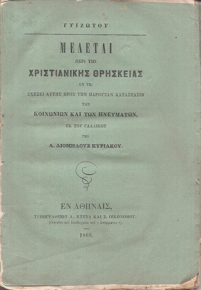 Μελέται περί της Xριστιανικής Θρησκείας, εν τη σχέσει αυτής προς την παρούσαν κατάστασιν των κοινωνιών 