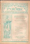 ΧΡΥΣΟΣΤΟΜΟΣ [Ο], ΄Ετος 1ον 1926-1927, Δεκαπενθήμερον Θρησκευτικόν περιοδικόν