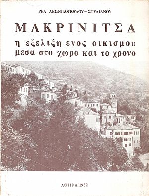 Μακρινίτσα, η εξέλιξη ενός οικισμού μέσα στο χώρο και το χρόνο