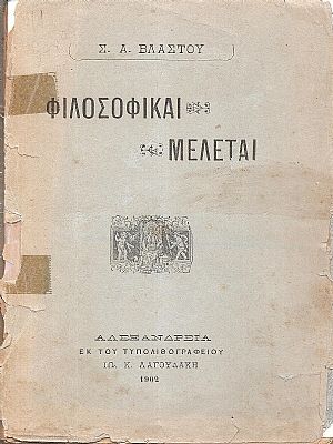 Φιλοσοφικαί μελέται Φιλοσοφικαί μελέται