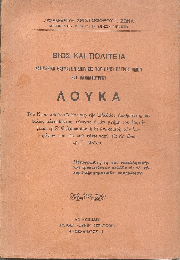 Βίος και πολιτεία και μερική θαυμάτων διήγησις του οσίου πατρός ημών και θαυματουργού Λουκά