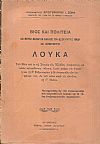 Βίος και πολιτεία και μερική θαυμάτων διήγησις του οσίου πατρός ημών και θαυματουργού Λουκά