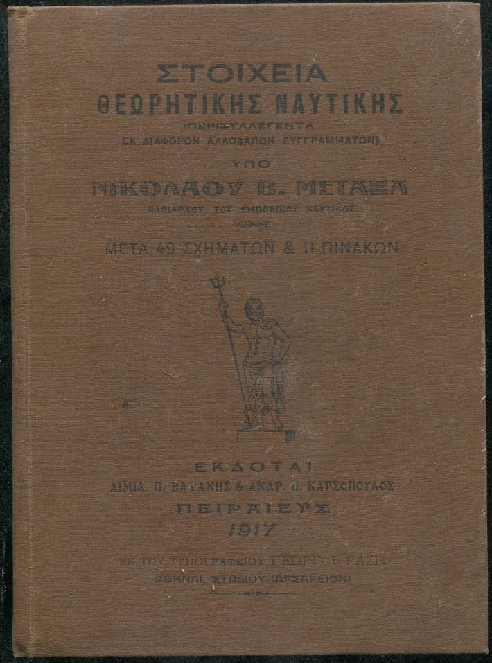 Στοιχεία θεωρητικής ναυτικής περισυλλεγέντα εκ διάφορων αλλοδαπών συγγραμμάτων