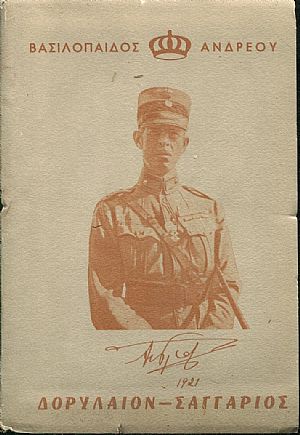 Δορύλαιον - Σαγγάριος 1921 Δορύλαιον - Σαγγάριος 1921