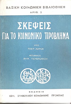 Σκέψεις για το κοινωνικό πρόβλημα Σκέψεις για το κοινωνικό πρόβλημα