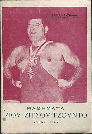 Μαθήματα ζίου-ζίτσου, τζούντο Μαθήματα ζίου-ζίτσου, τζούντο