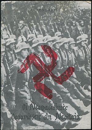 Οι νεοφασιστικές οργανώσεις στη νεολαία