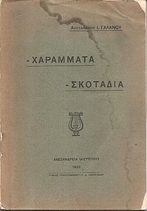 Χαράματα- Σκοτάδια Χαράματα- Σκοτάδια